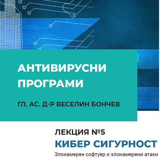 Lecture 5:  Anti-virus programs: scanners, monitoring programs, integrity checking programs, etc. The perfect anti-virus program
